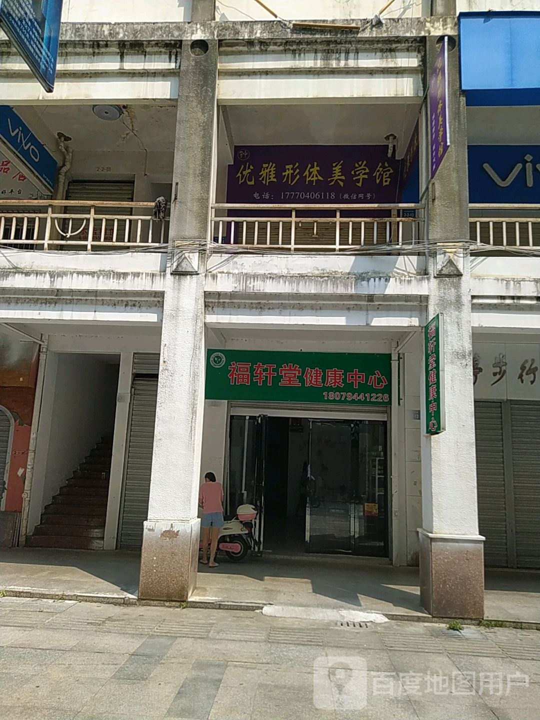 优雅形体美学馆
