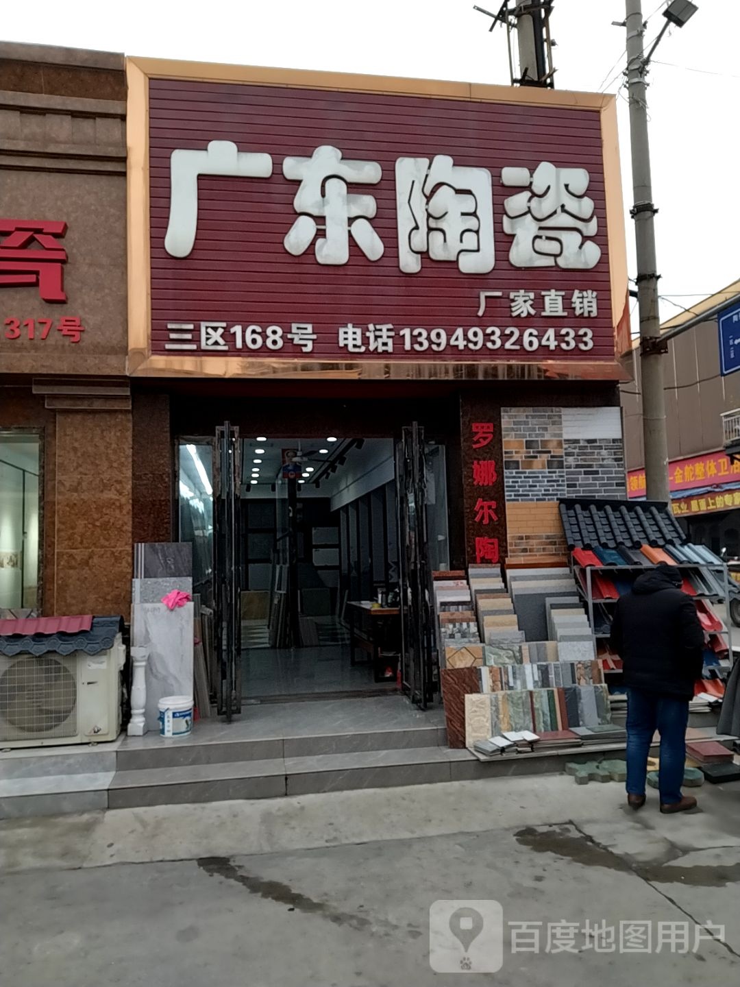 广维陶瓷(百里奚南路店)