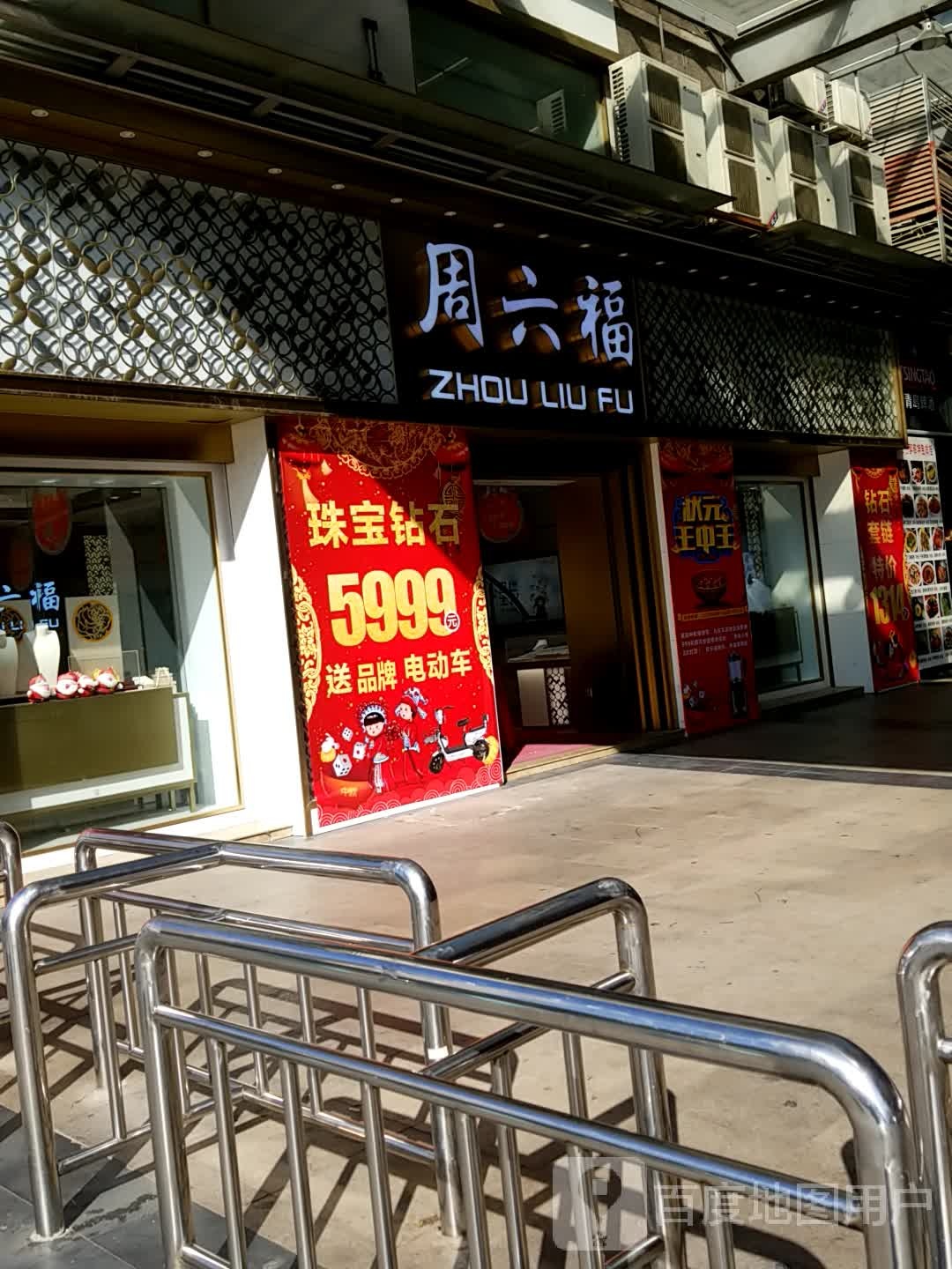 周刘福珠宝(中闽百汇吕厝店)