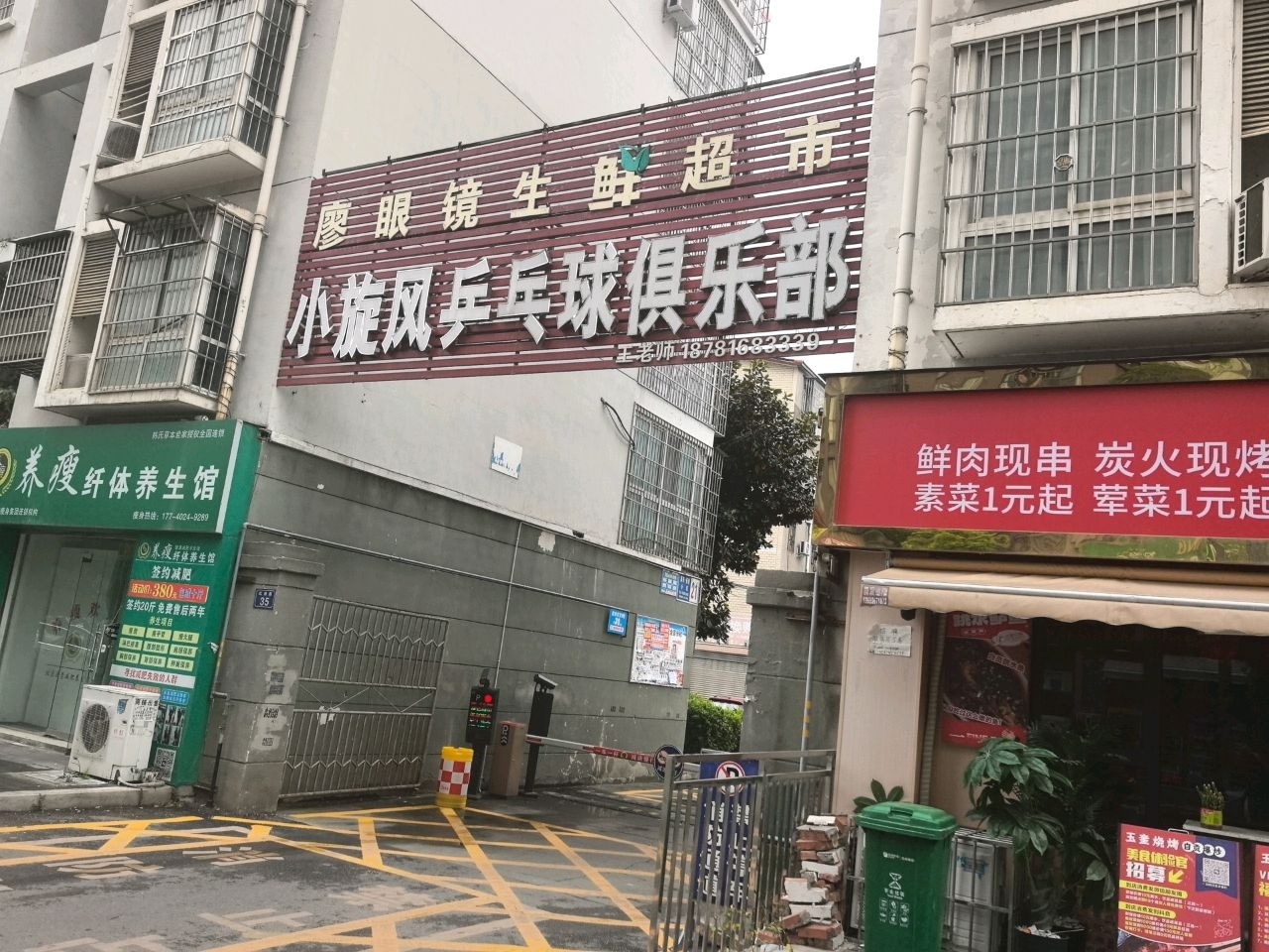 小旋风乒乓球俱乐部