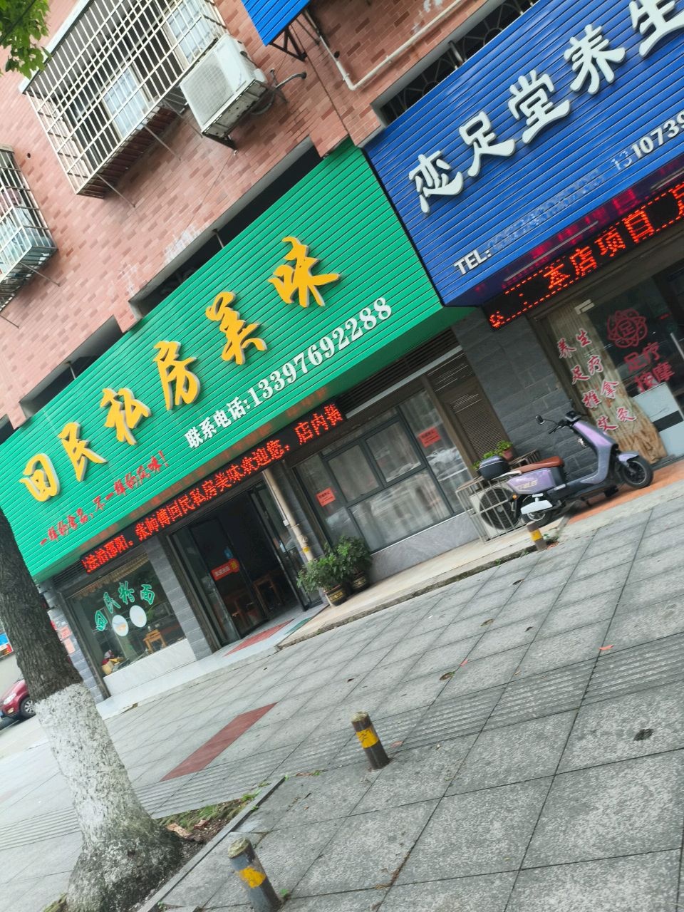 张师傅回民私房美味