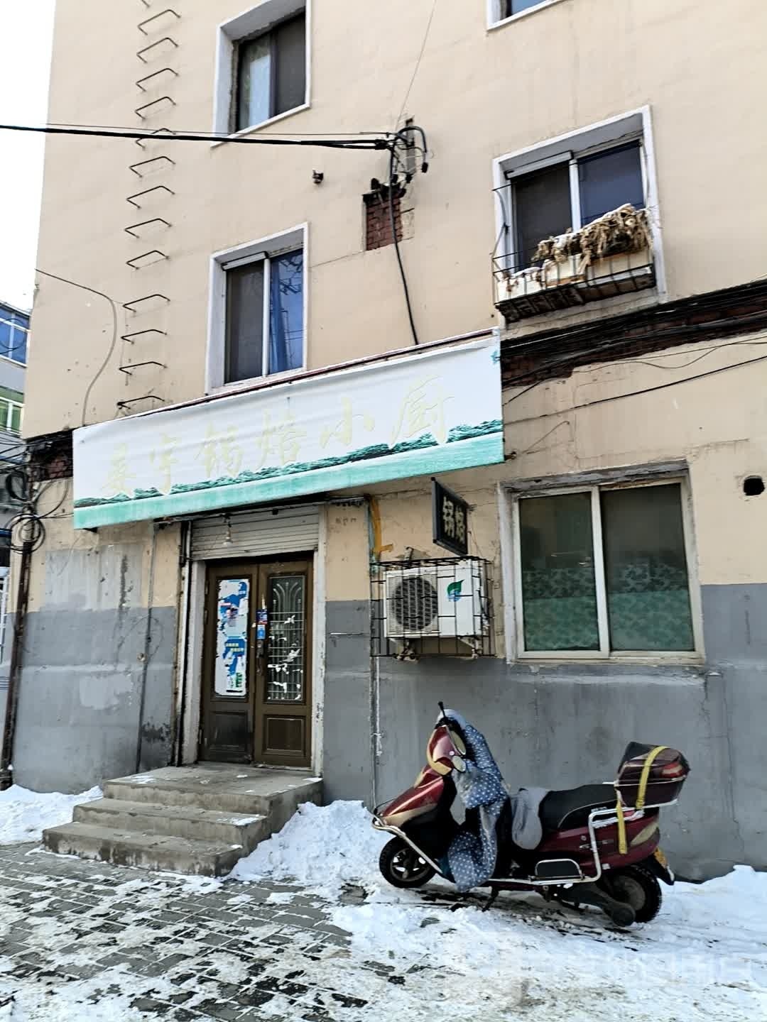 晏宇锅烙小厨(区政府小区店)