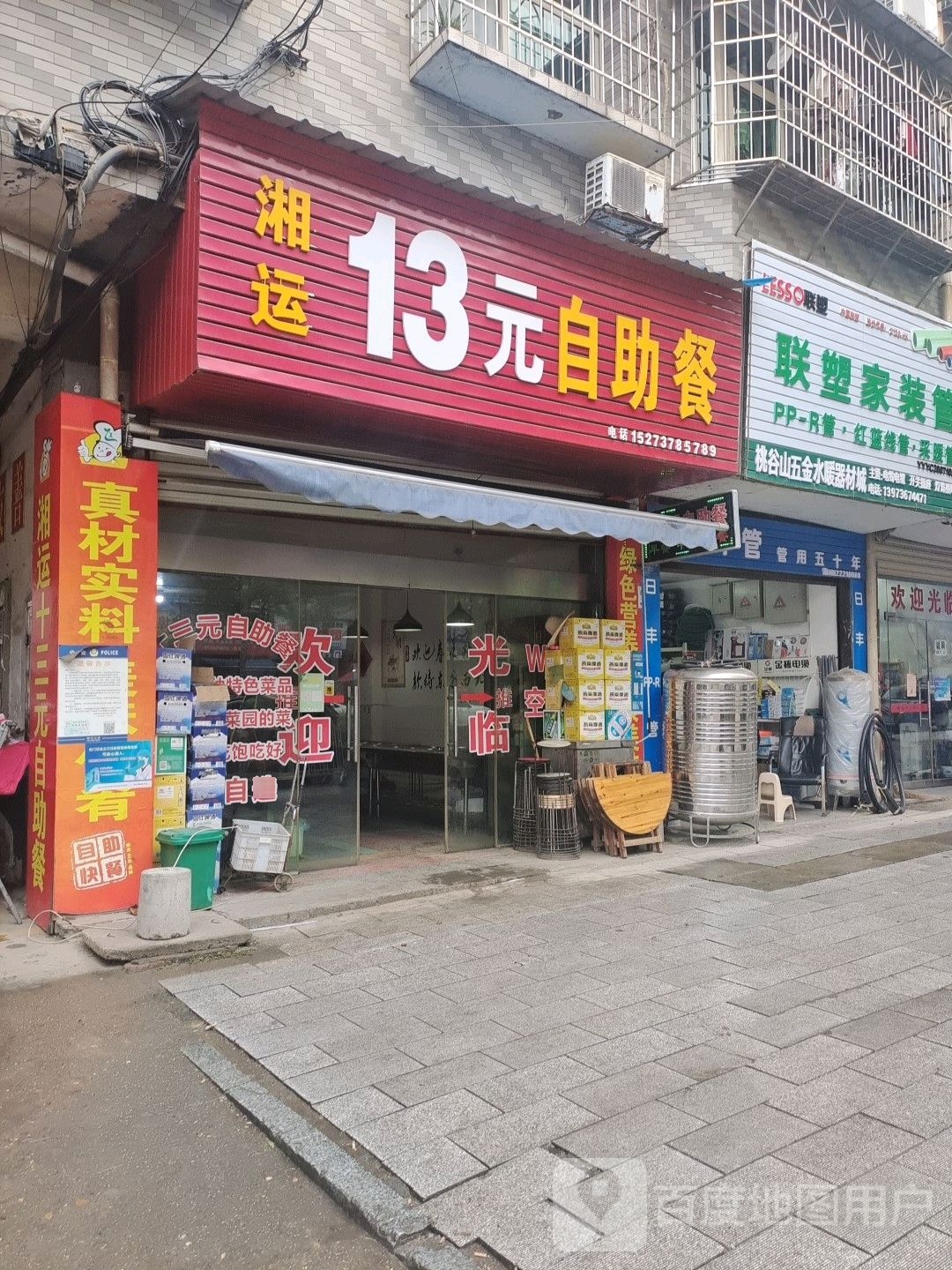 乡运13元自助餐