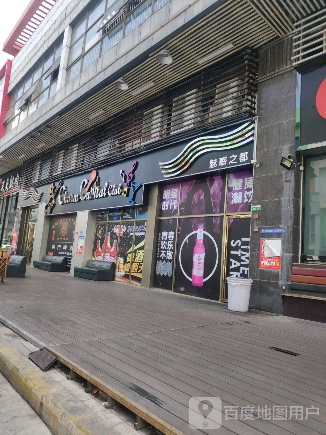 东莞市寮步魅惑之都音乐餐厅(乐荟城lohocity店)