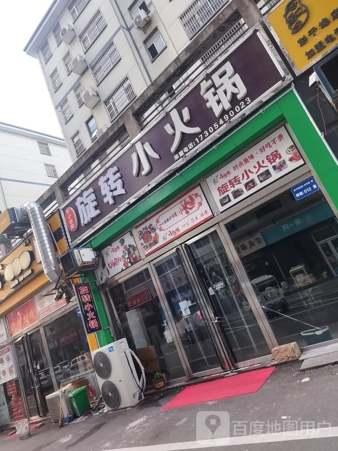 小当家旋转的小火锅(九州美食街店)