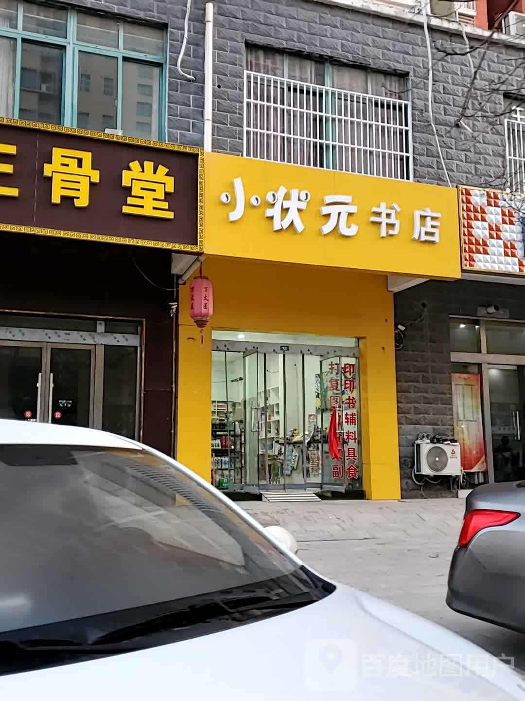 小庄园书店