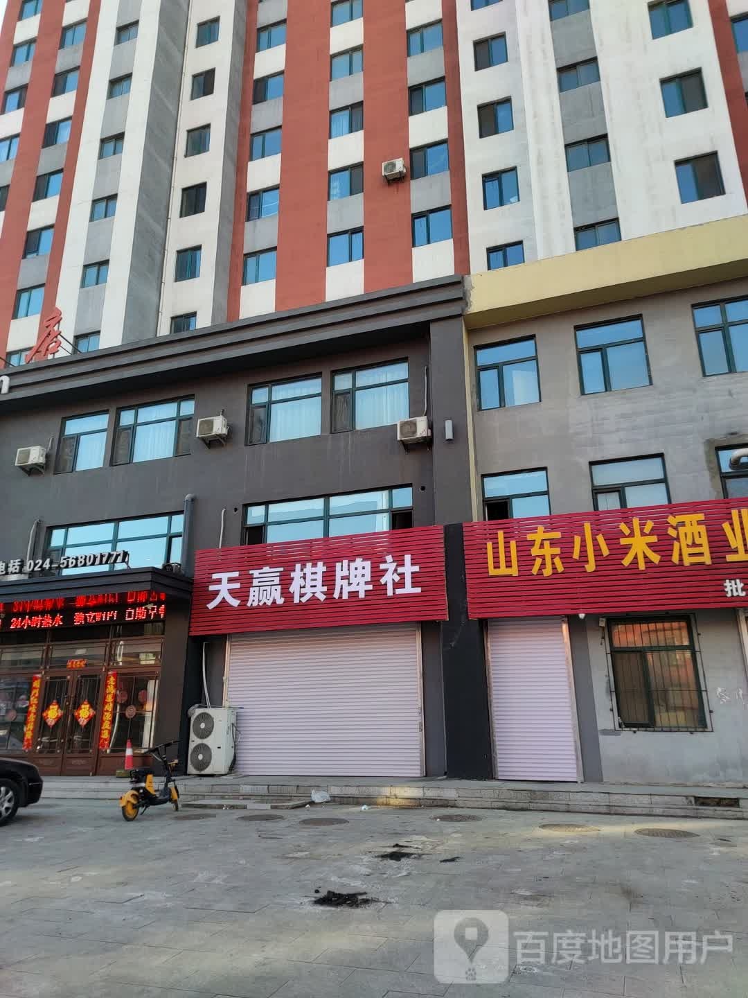 天赢棋牌社(彰武路店)