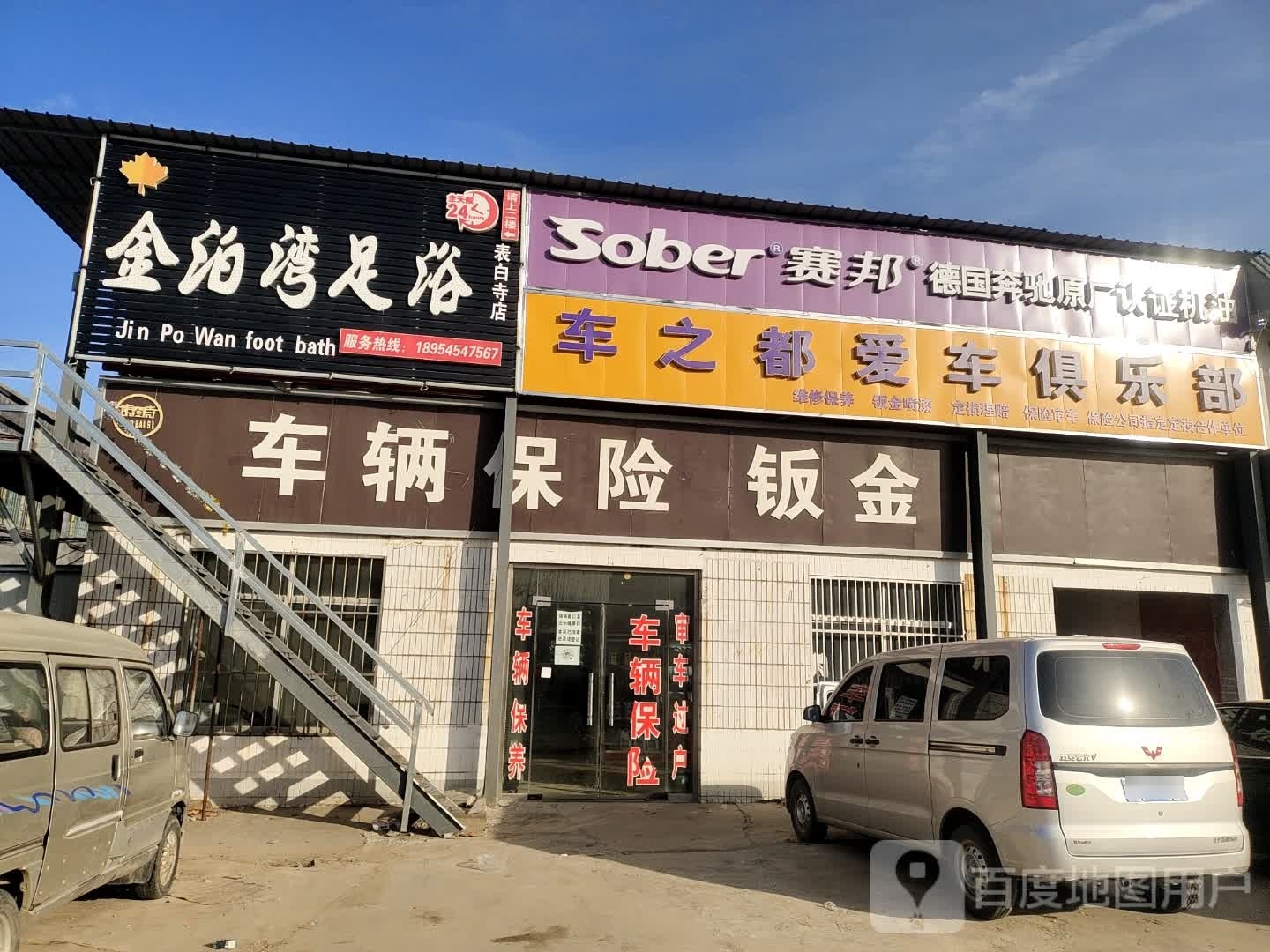 金柏湾足浴(表白寺店)