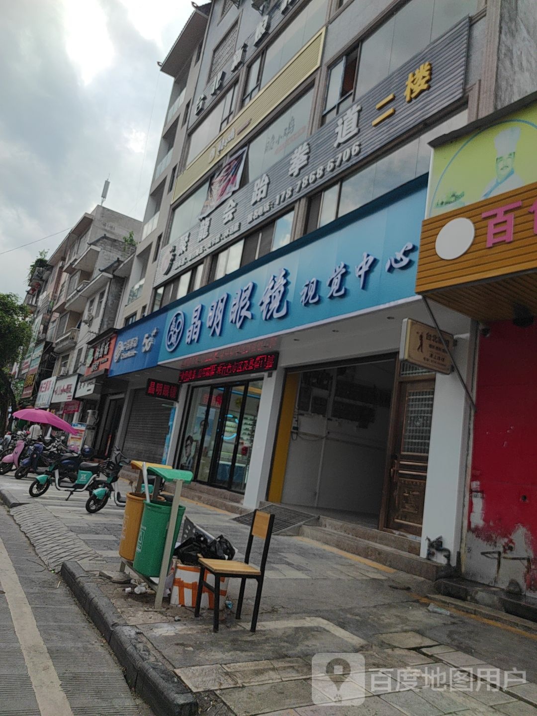 精明眼镜(凌云店)
