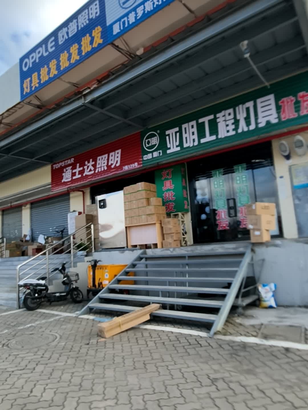 亚明照明(象屿五金机电城店)