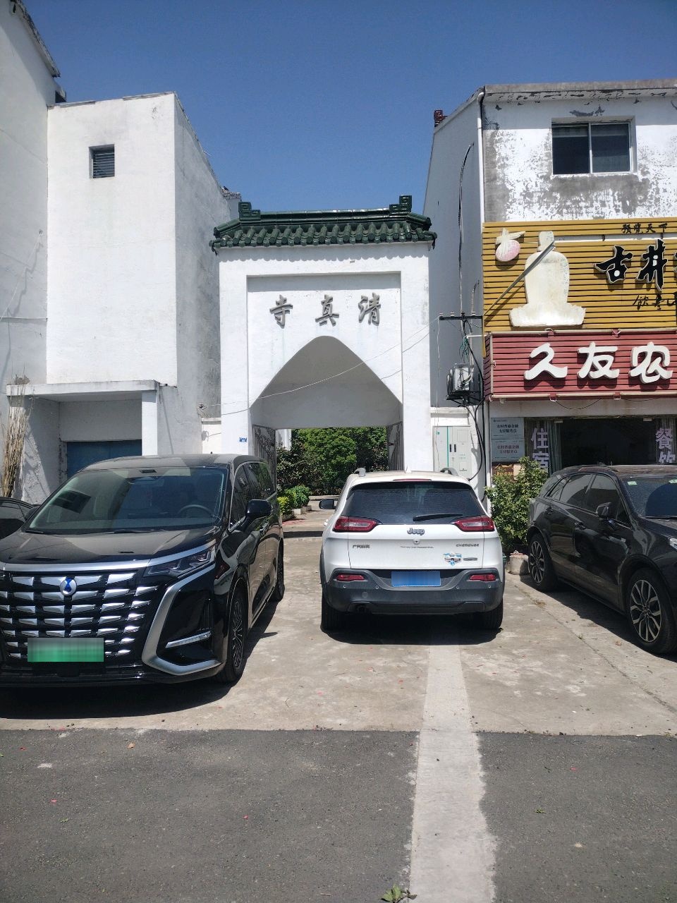 城西清真寺