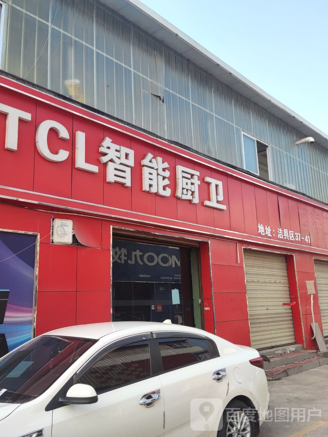 TCL智能厨卫