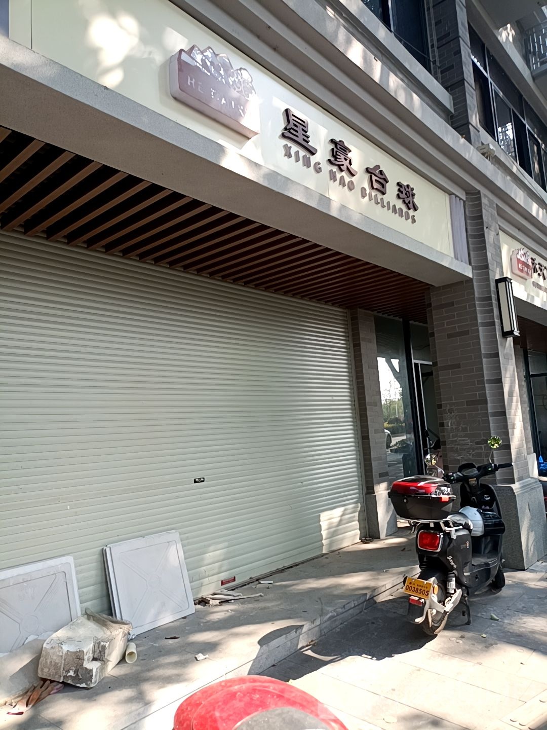星豪桌球会所