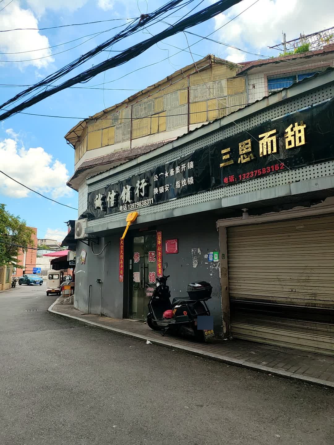 诚信锁行(胜第雅阁店)