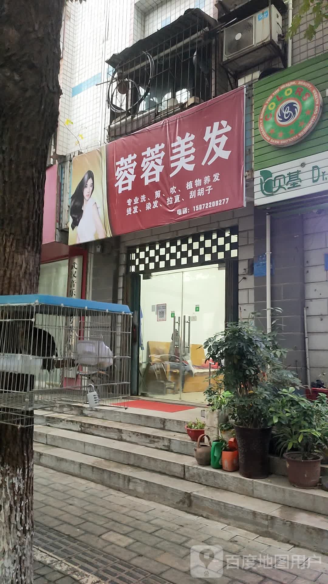 蓉蓉美发美发(景苑一区店)