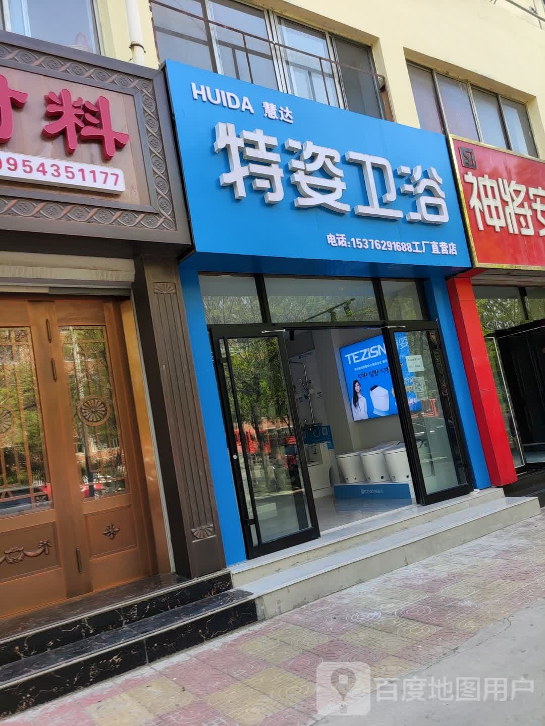 特姿卫浴(黄河一路店)