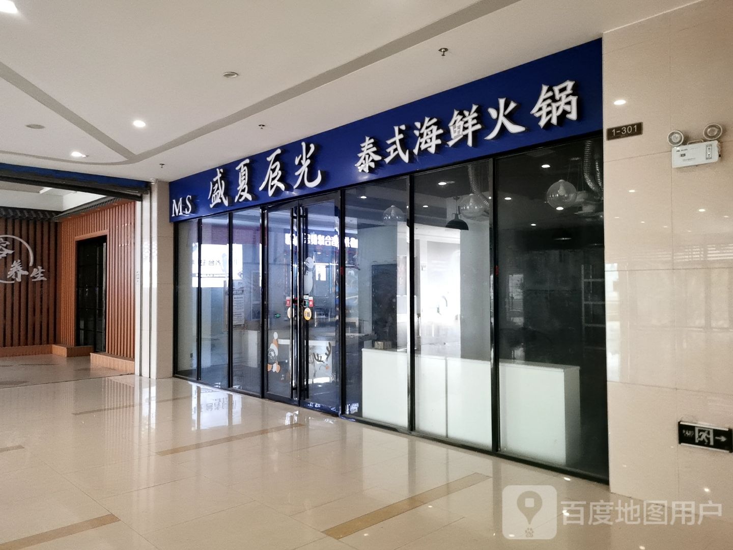 盛夏辰光泰式海鲜火锅(南虹广场店)