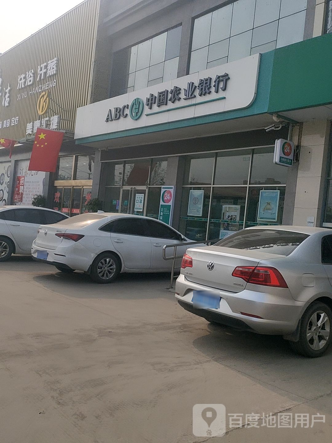 康洁洗浴汗蒸