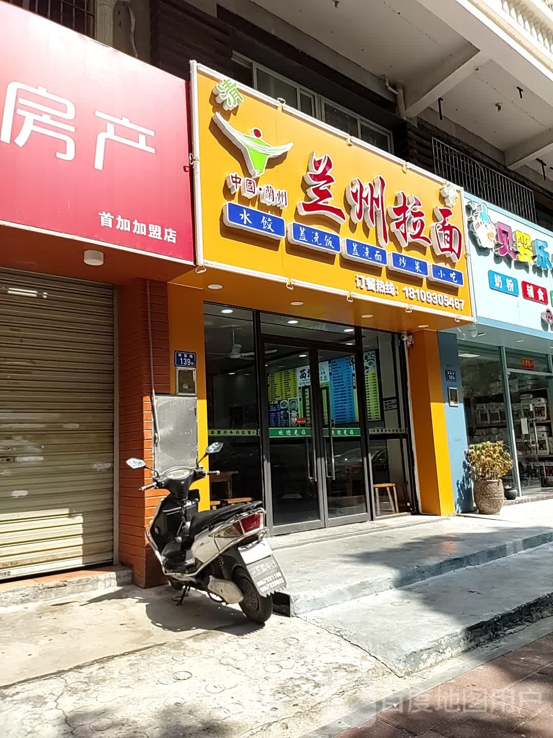 清真兰州牛肉拉面(华清店)