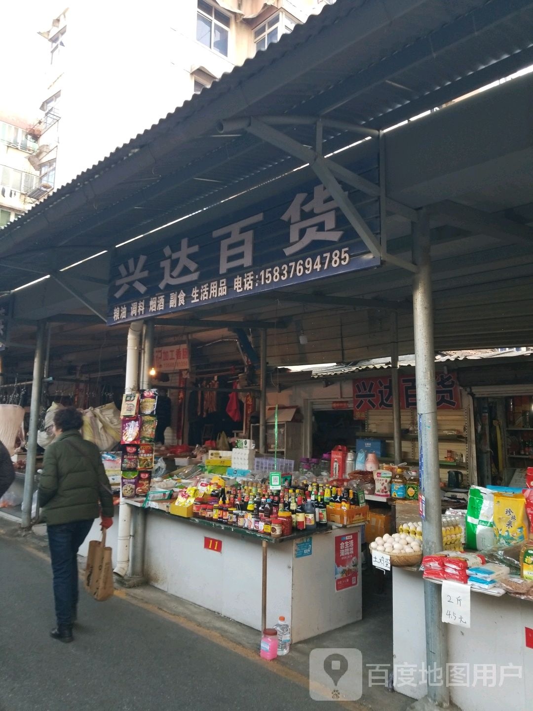 兴达百货(羊山街店)