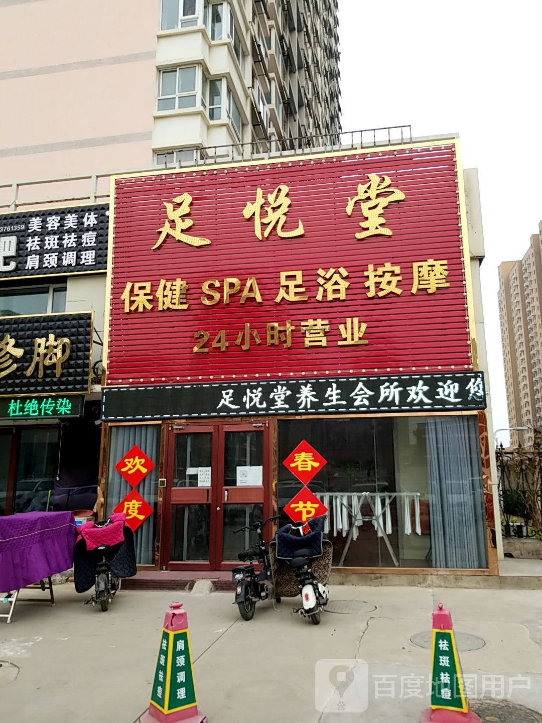 足月堂(瑞祥大街店)