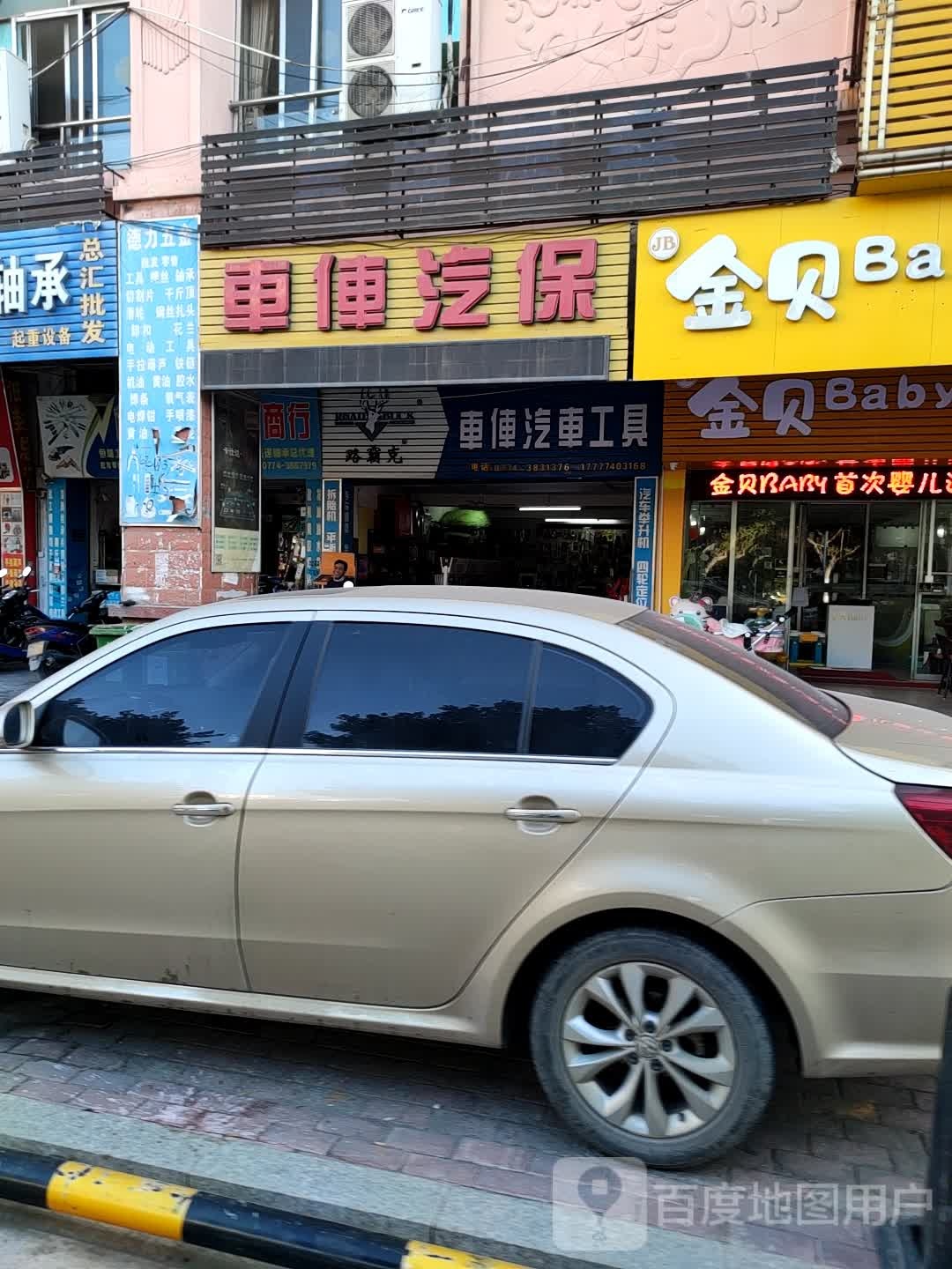车伡汽车工具