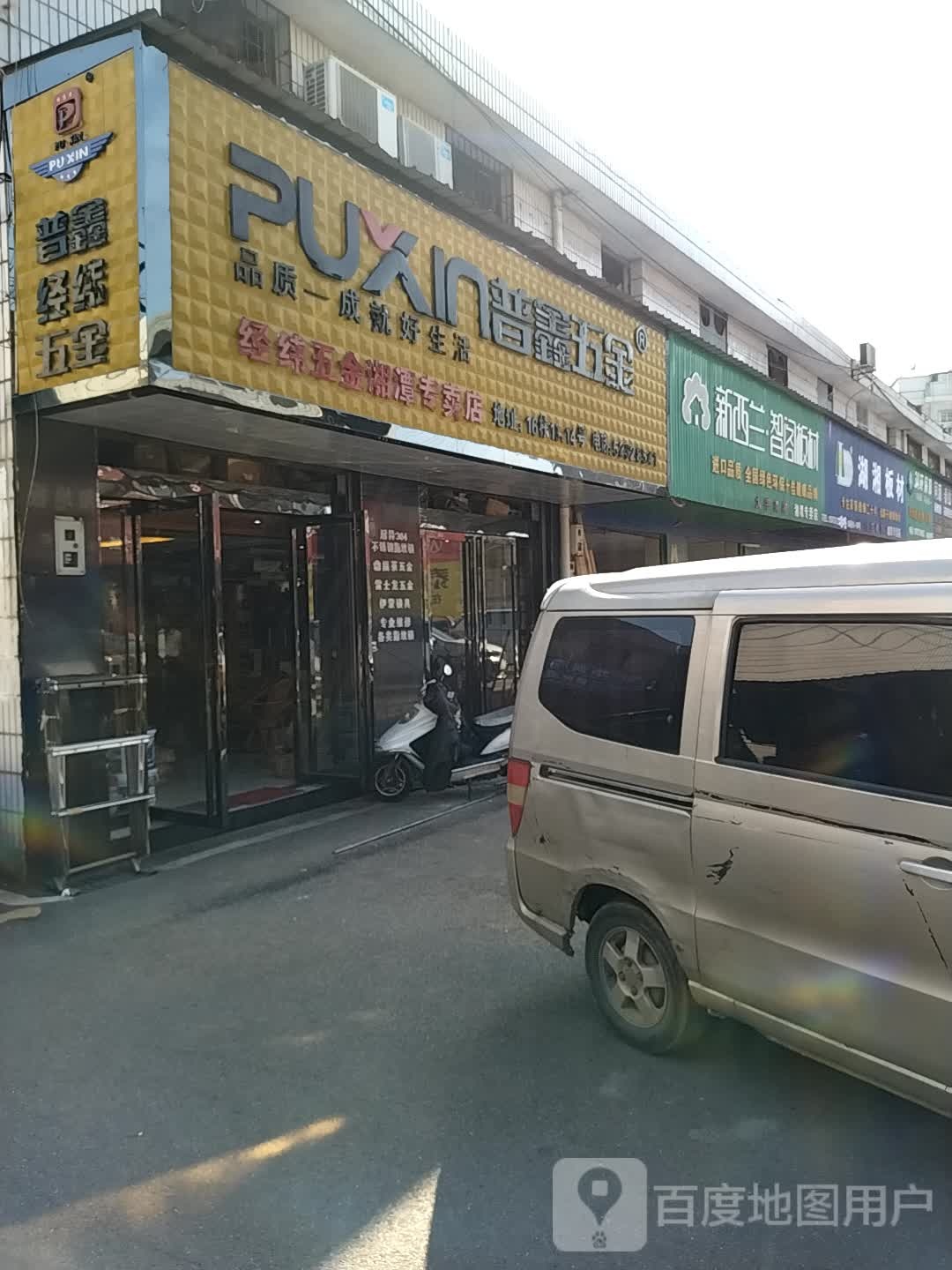 经纬五金湘潭专卖店