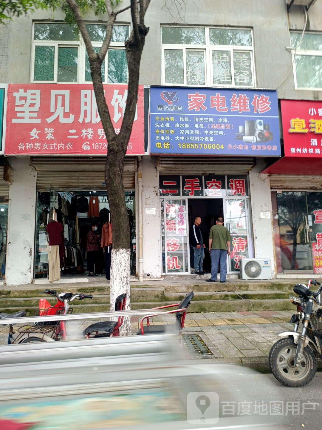 勇飞制冷家电维修