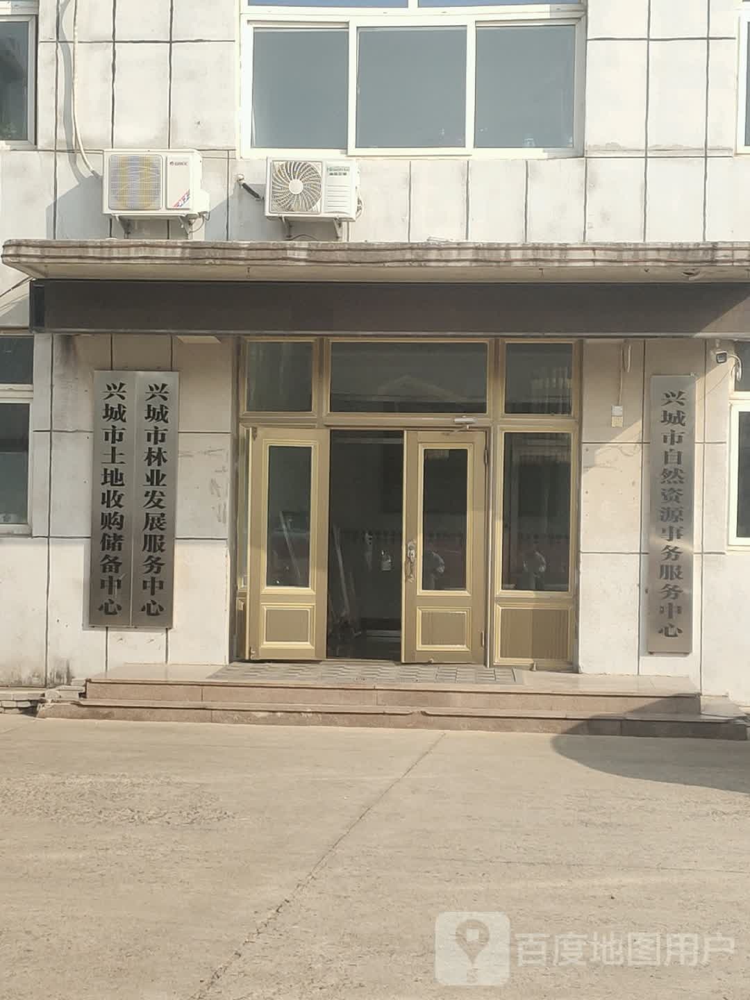 兴城市土地收购储备中心