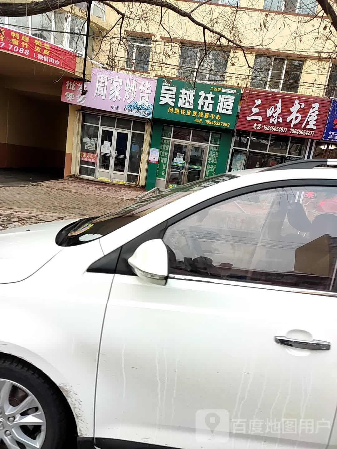 三味书店(麻城大道店)