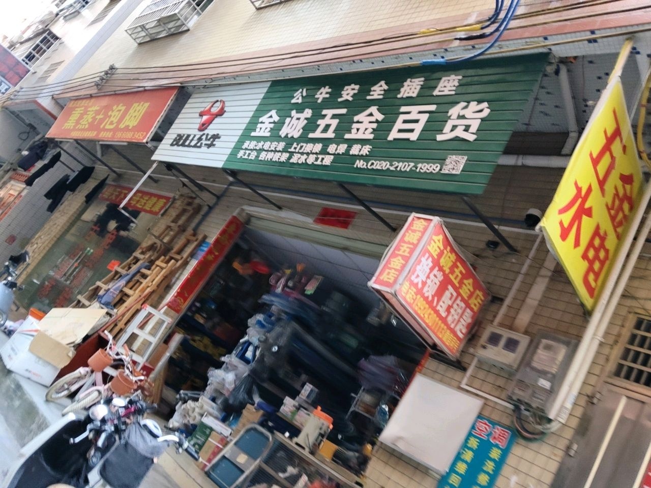 金诚五金百货(白云店)