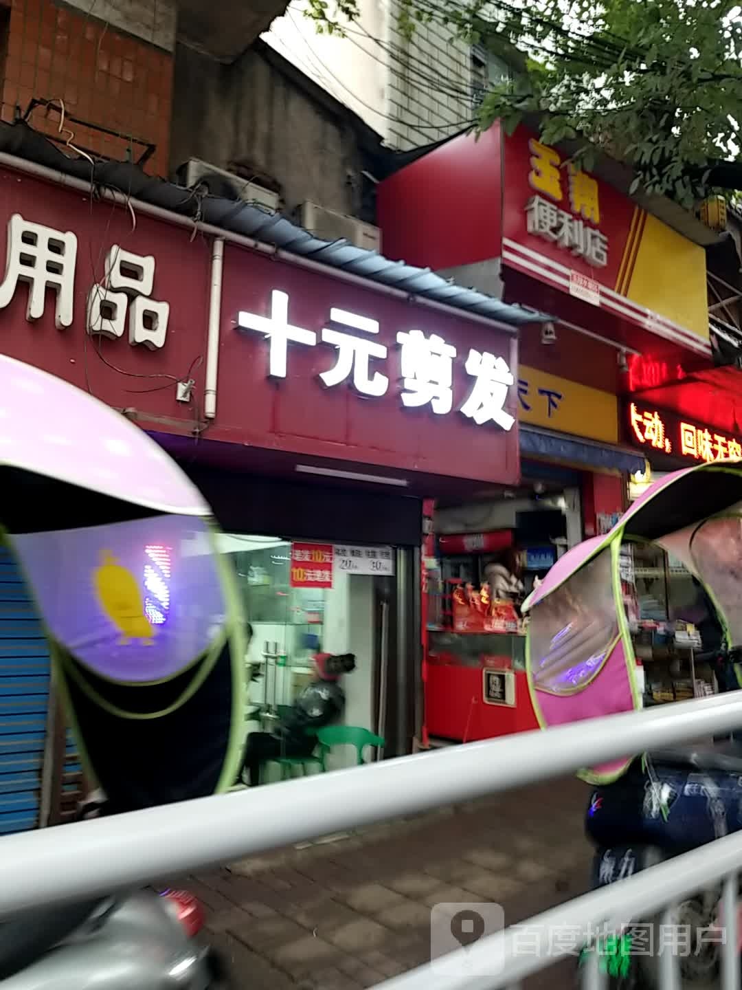 京东便利店(赫山北路店)