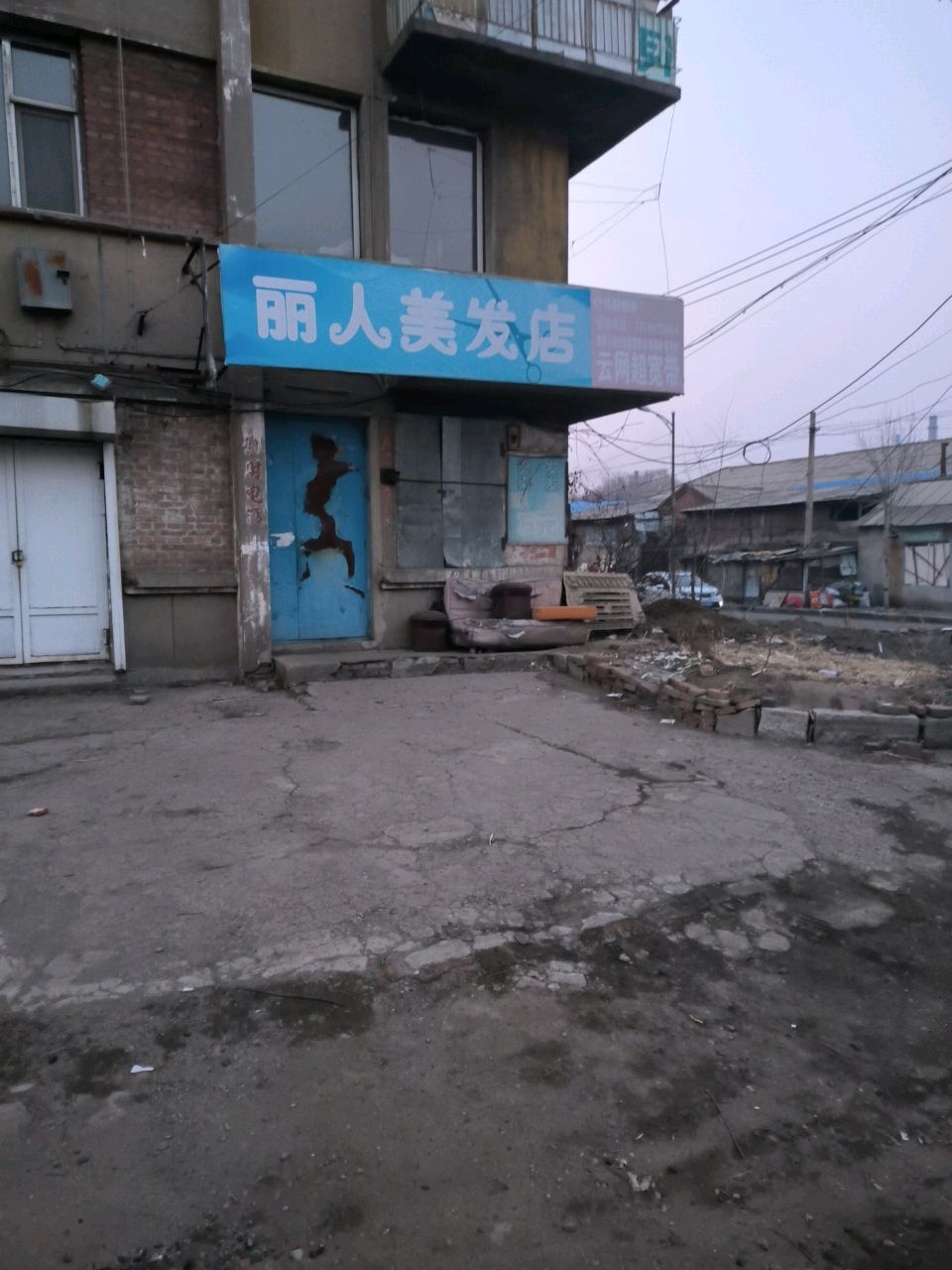 丽人美发店(金惠路)