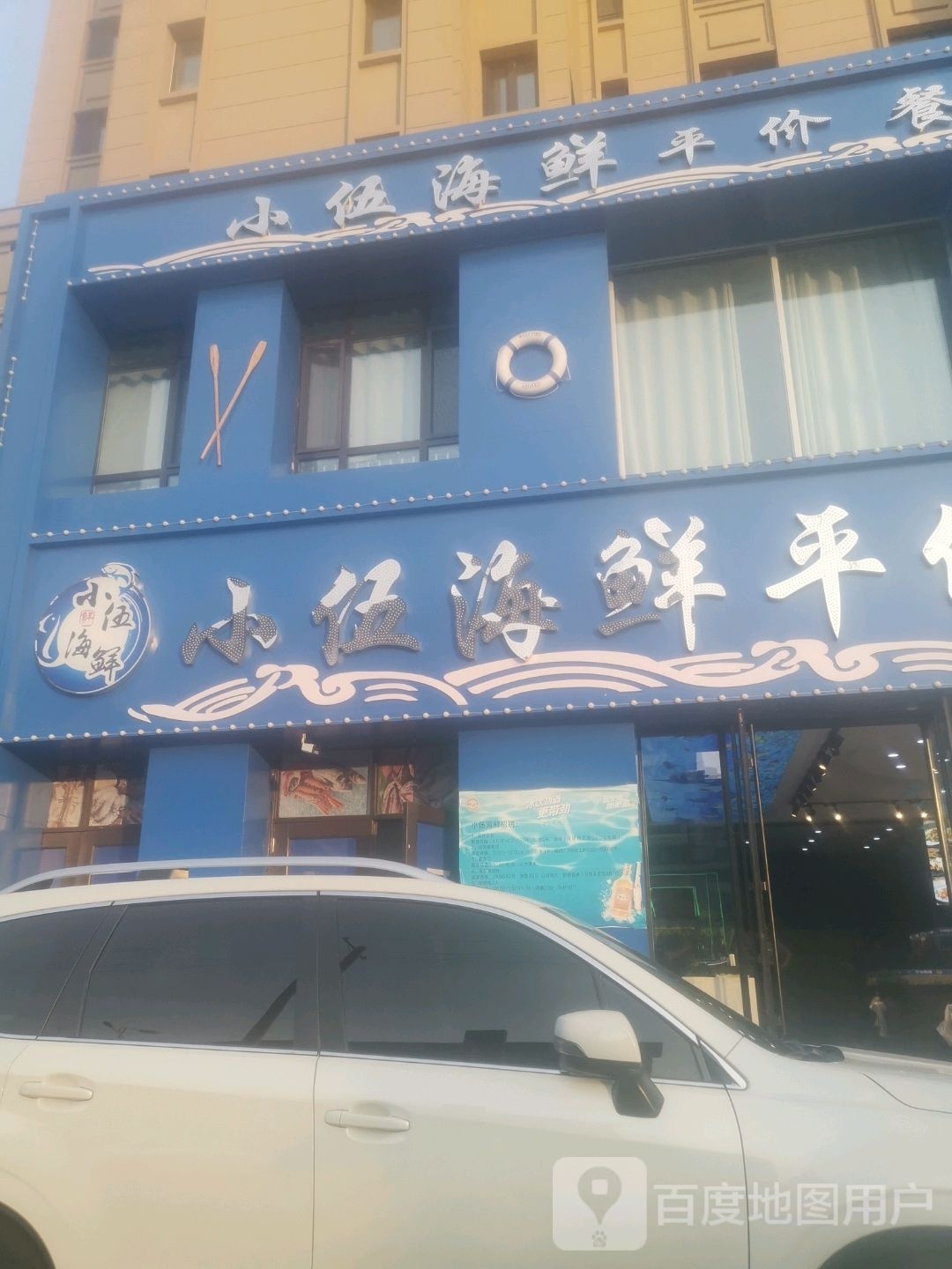 小武海鲜江南店