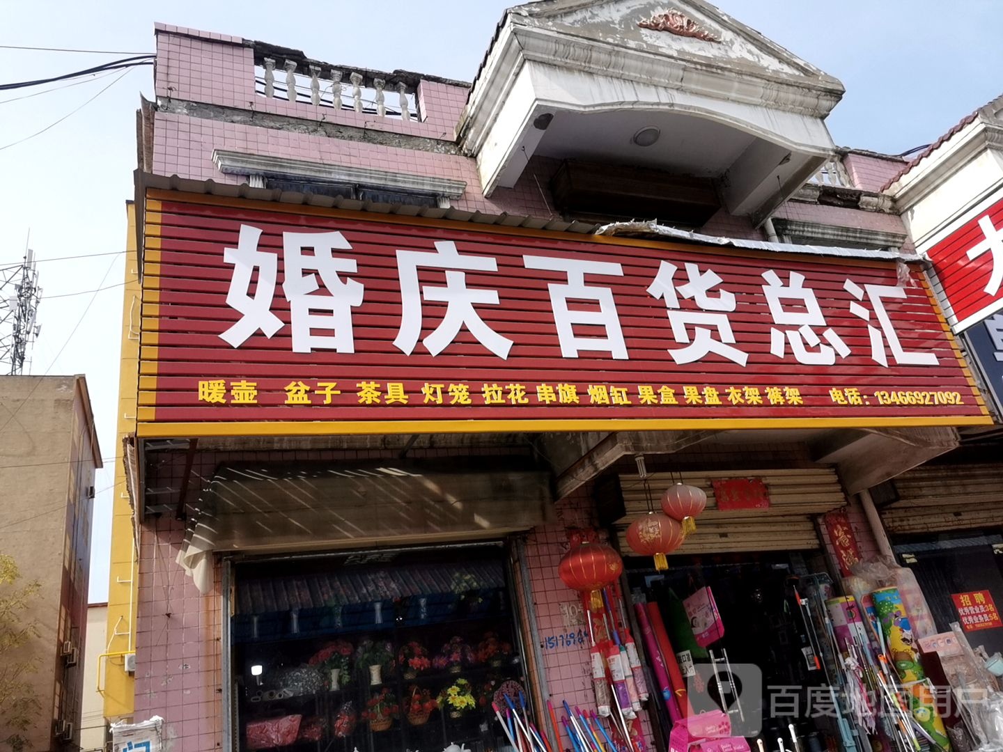 婚庆百货总汇