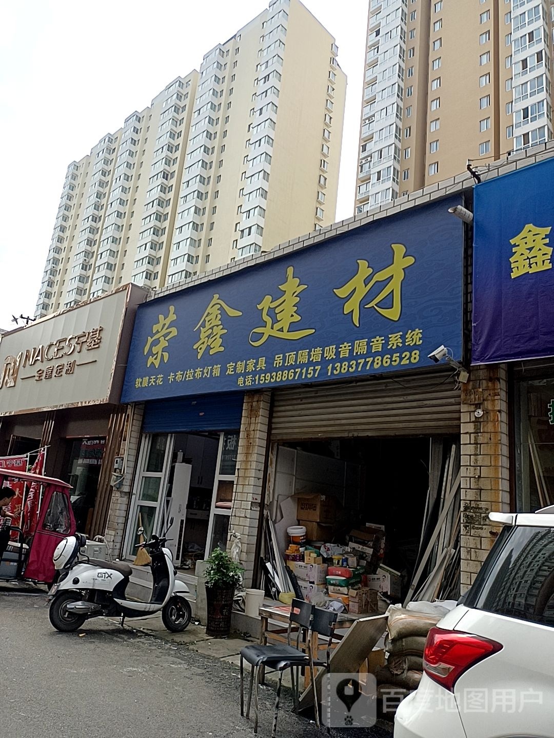 宁基全屋定制(建设中路店)