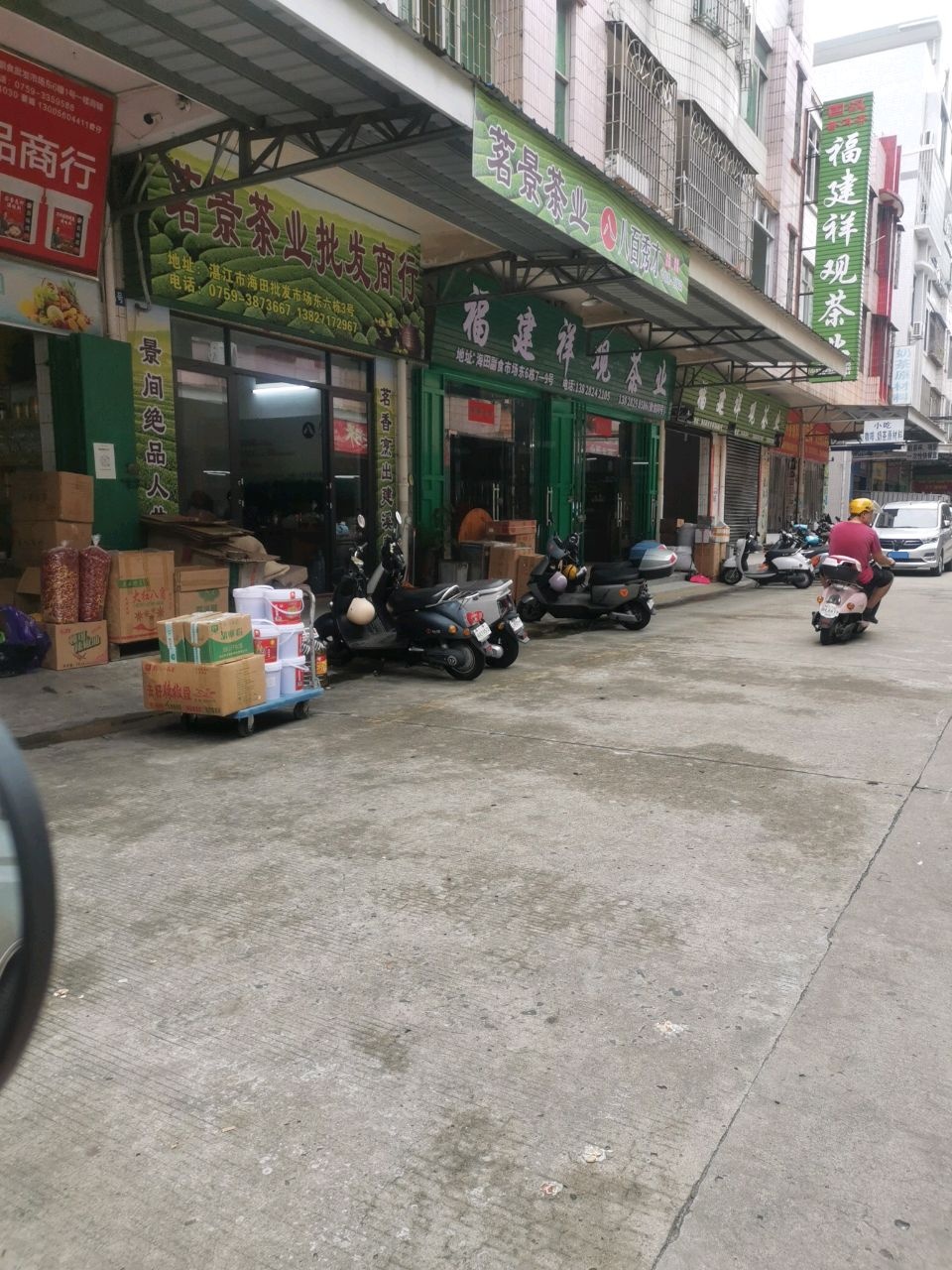 茗景茶业(批发商行)