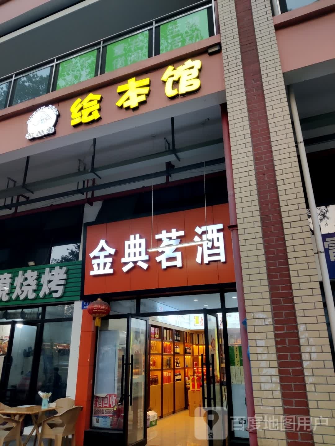 布兰兔绘本馆