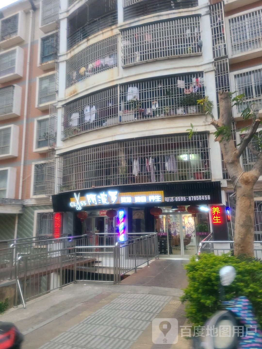 阿波罗美发美容养(栖霞小区店)