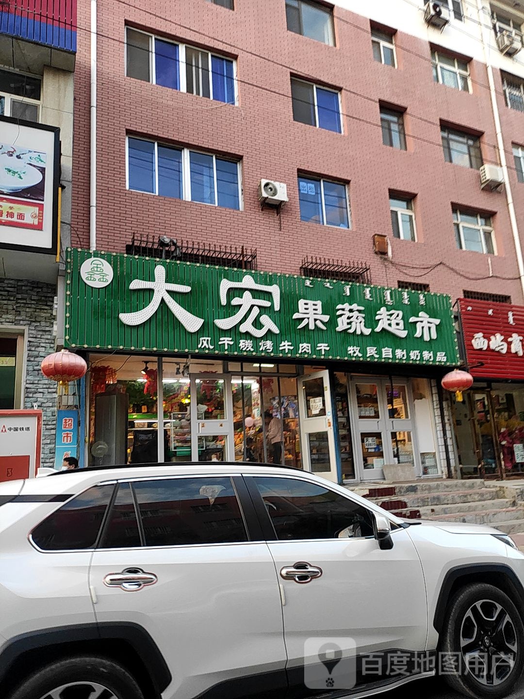 大宏果蔬超市