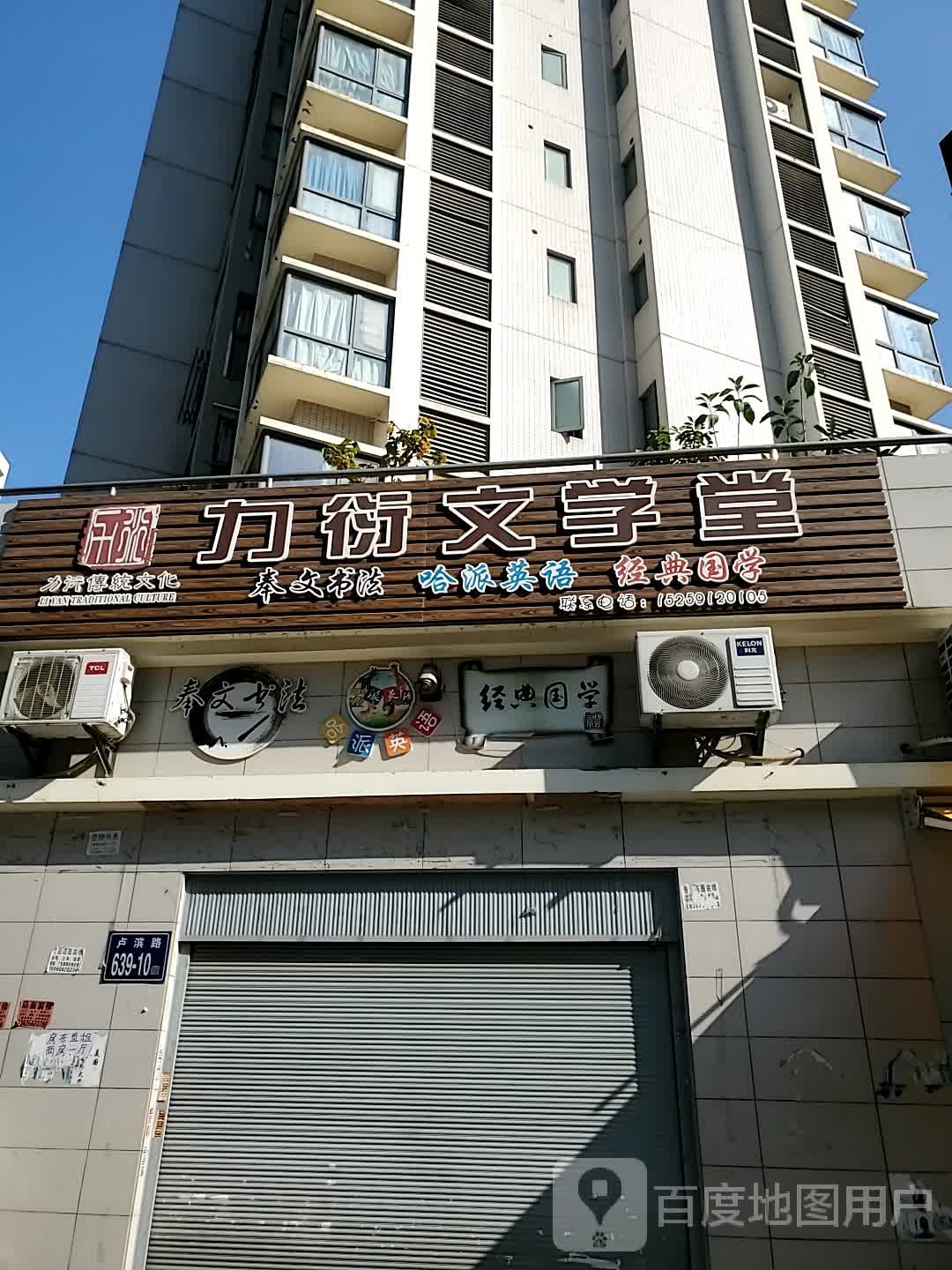 力衍文文堂