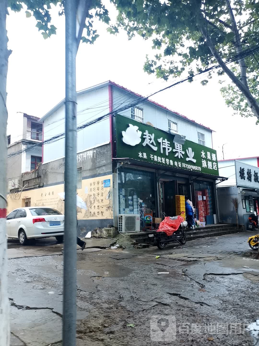赵伟果业(三贤路旗舰店)