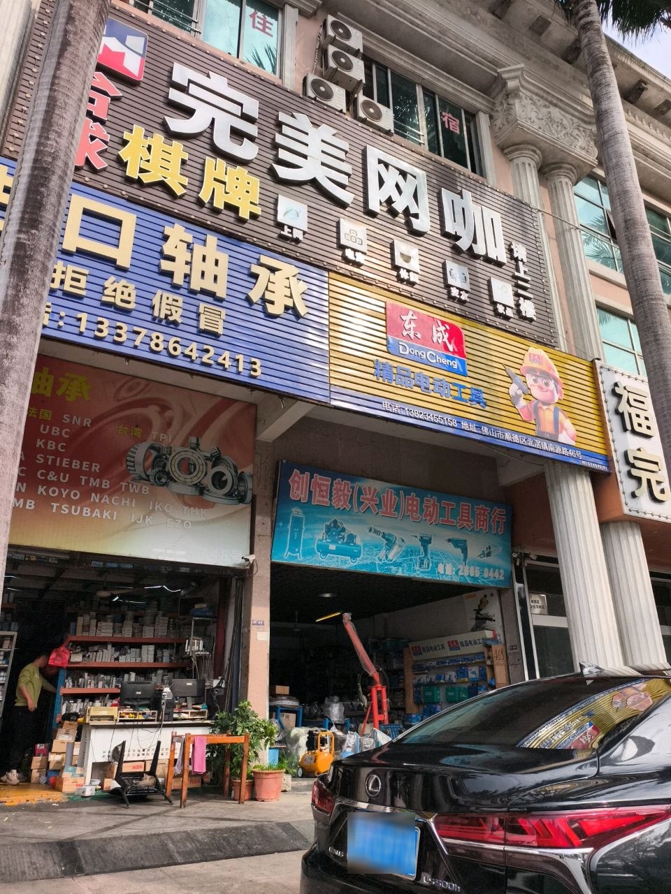 完美电竞网咖