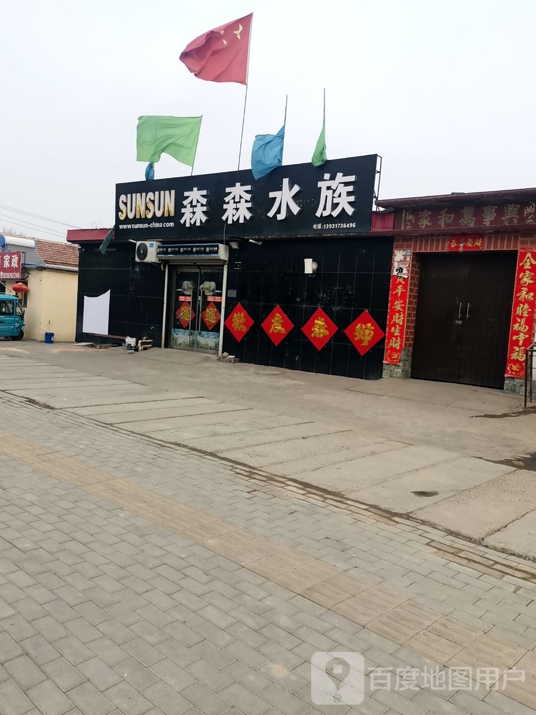 sen森水族(华兴街店)