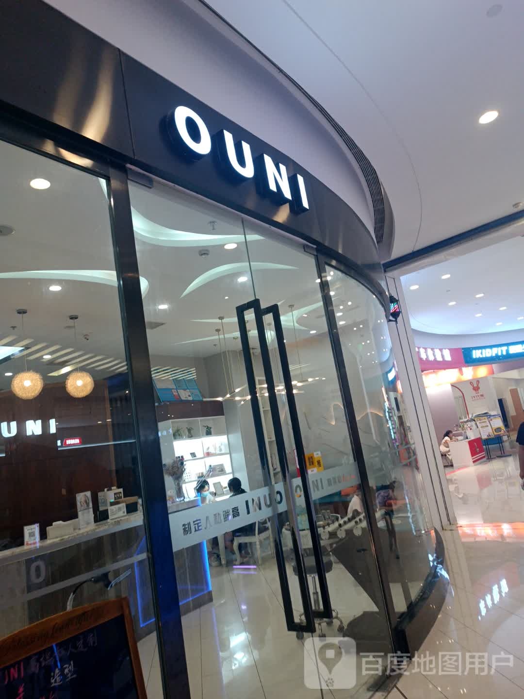 OUNI(黄山太平洋购物中心店)