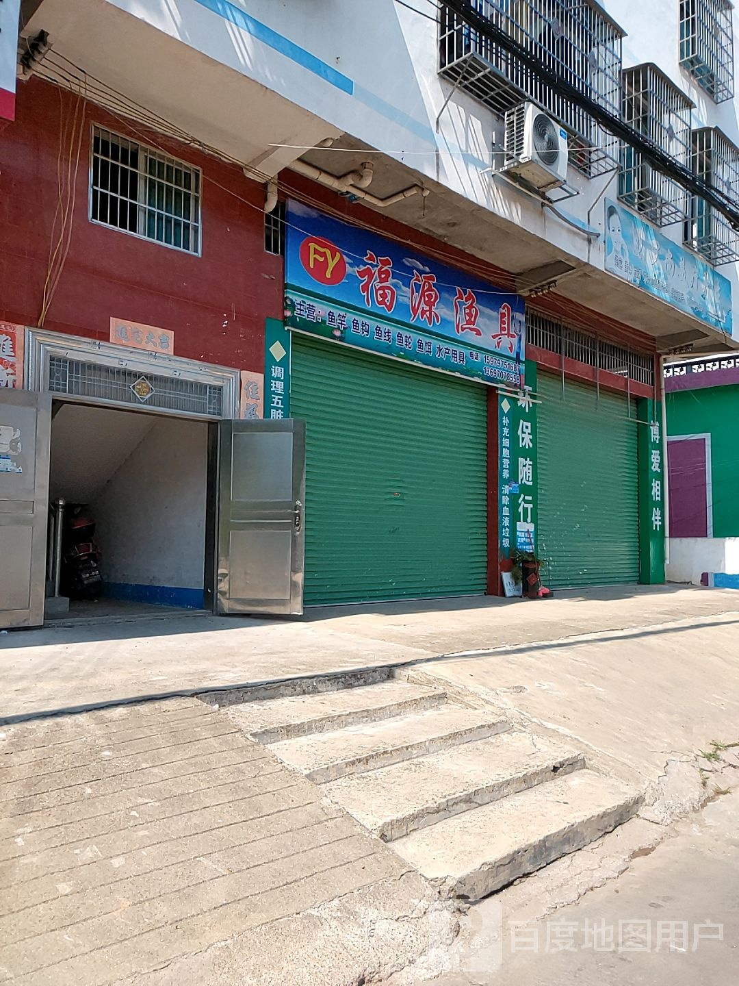 福源渔具店