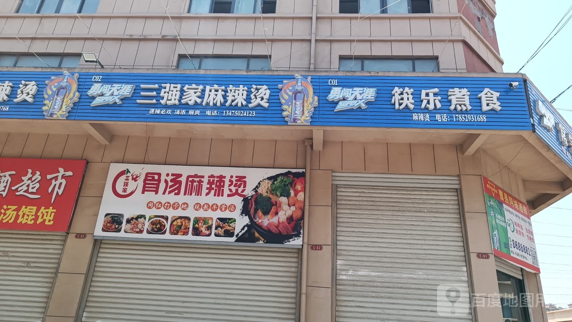 同城酒库