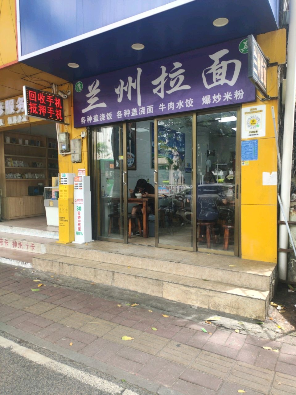 兰州拉面(石油化工学院店)