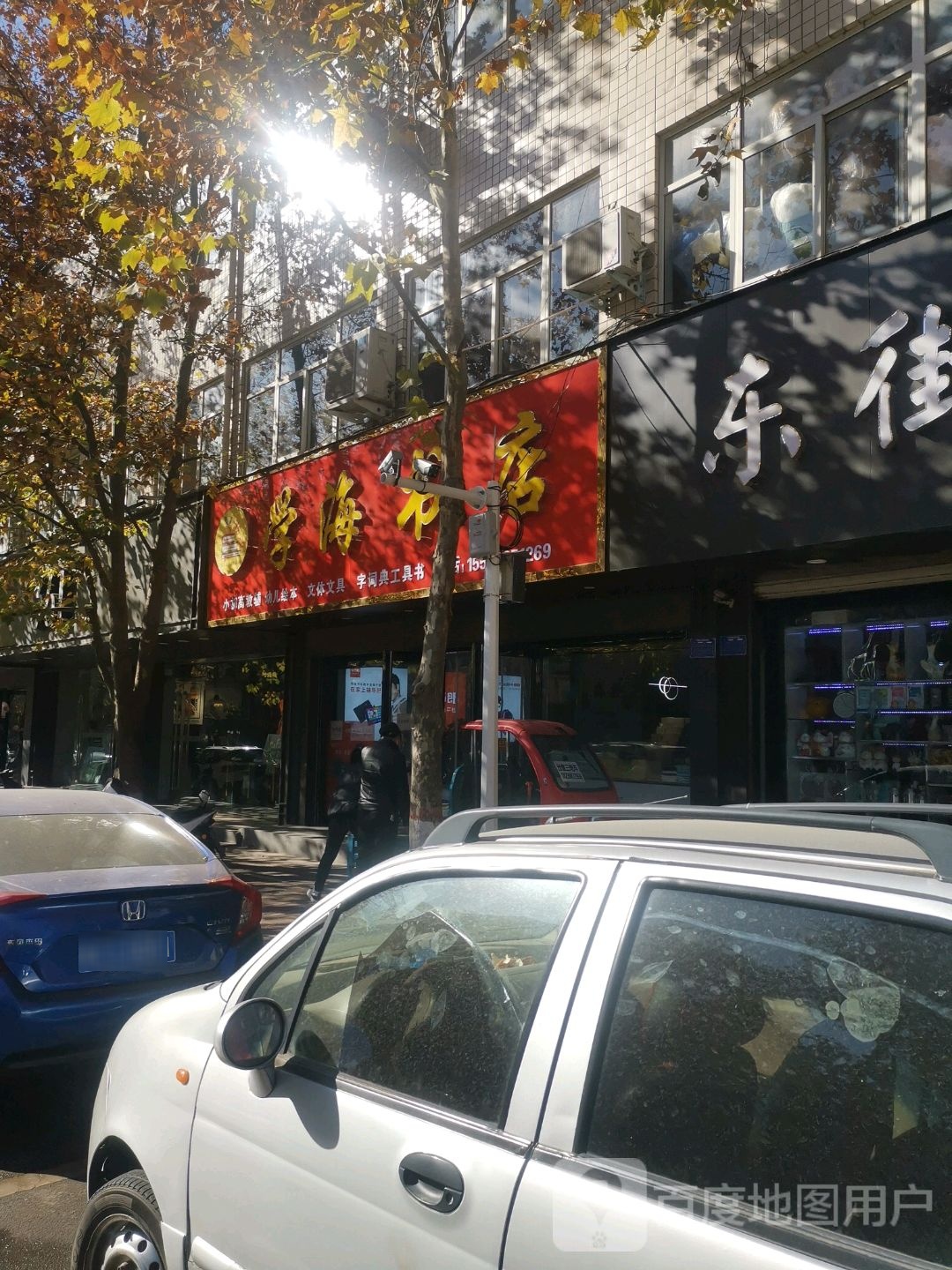 学海书城(文化街店)