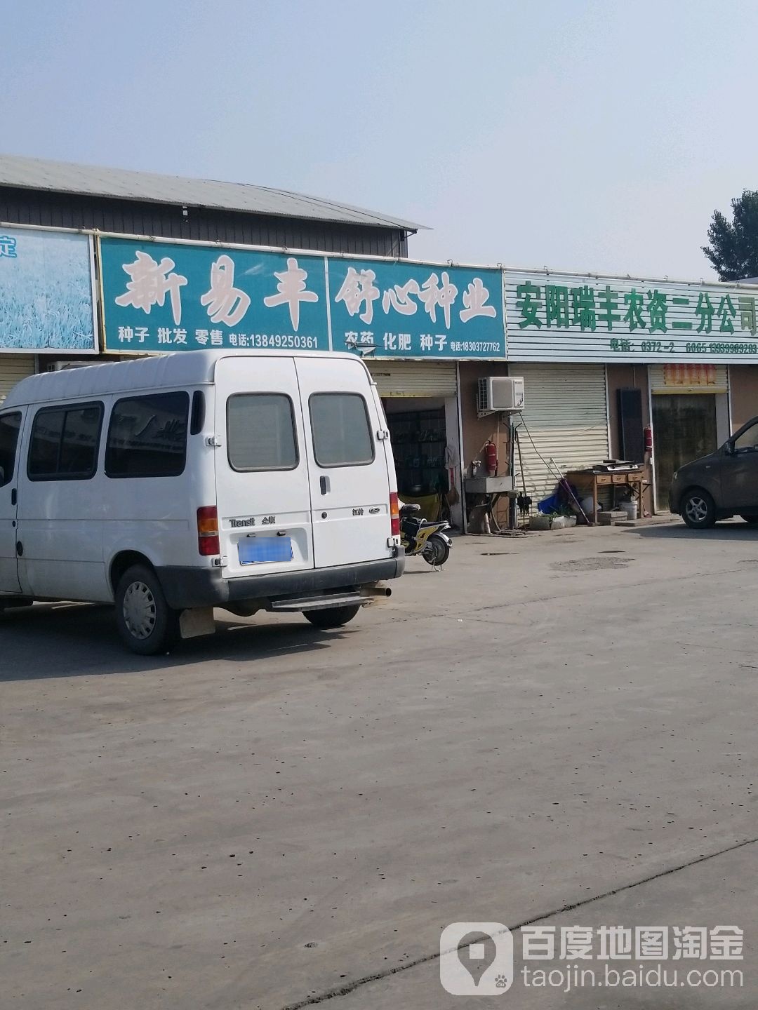 安阳舒心种业